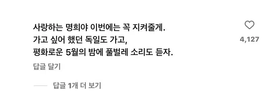 고민시 인스타에 달렸던 눈물나는 댓글 