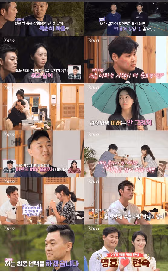 나는 솔로 23기, 영호♥현숙 커플 성사