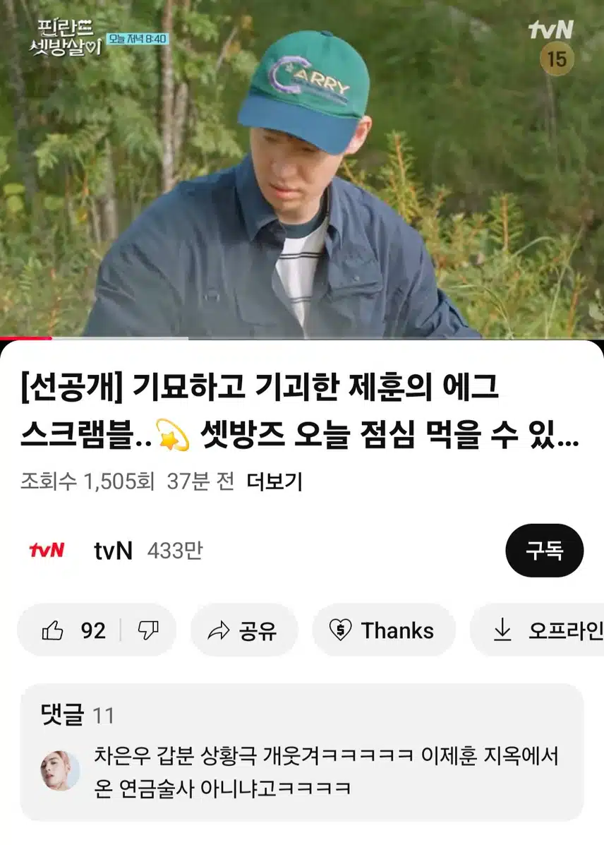 필셋살) 선공개 이제훈님 요리,??