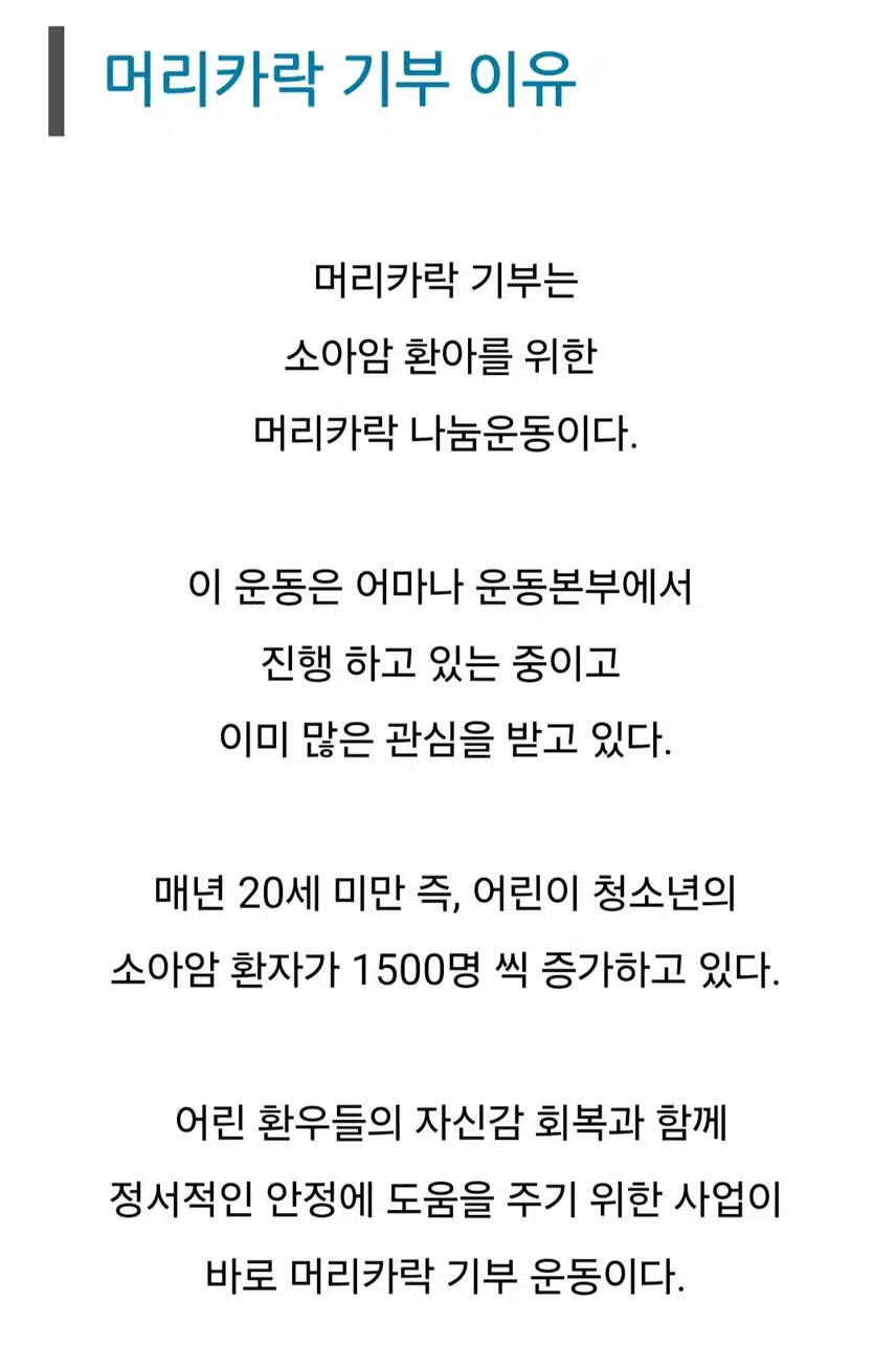 (질문) 머리카락을 기부하려고 하는데 탈모가 있어도 괜찮을까요? 