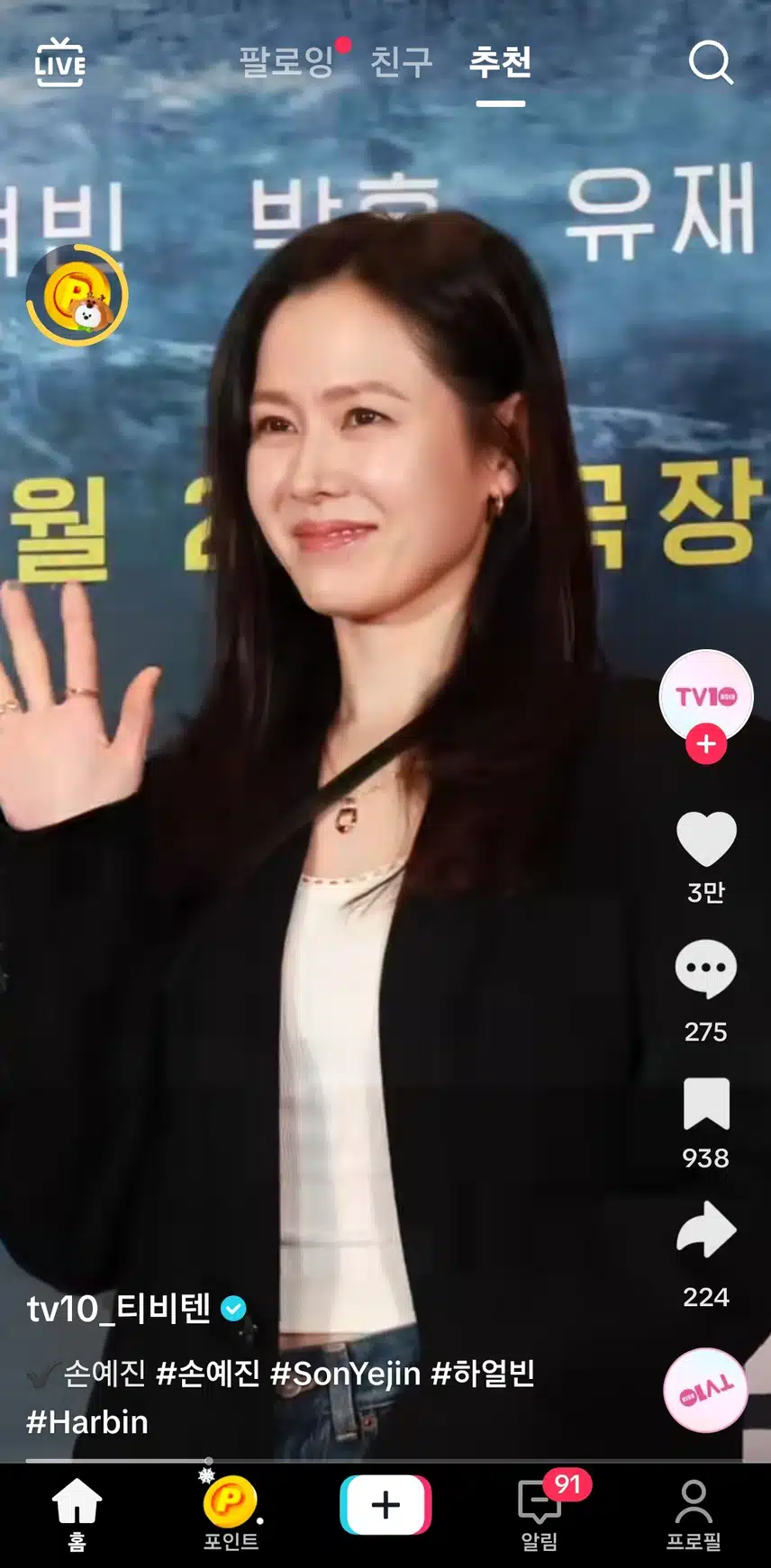 손예진) 하얼빈 시사회