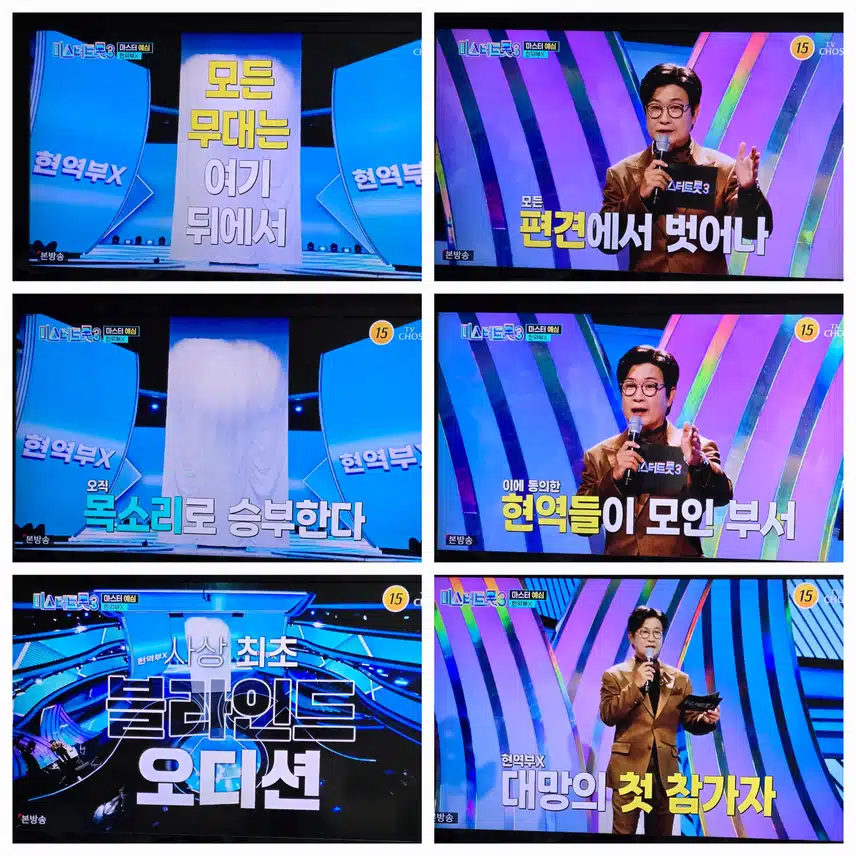 미트3  사상 최초 블라인드 오디션