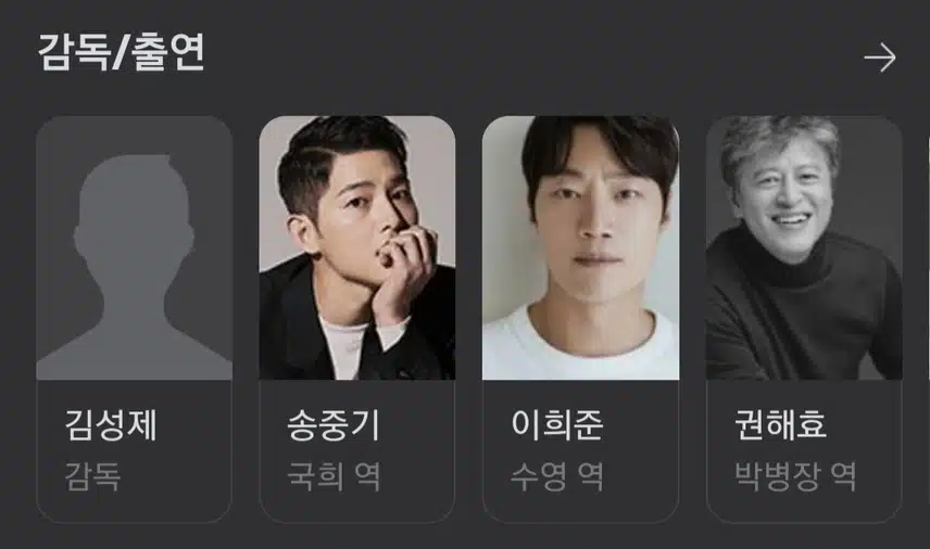 송중기, 새 영화 '보고타' 발표 소식과 루이비통 패션