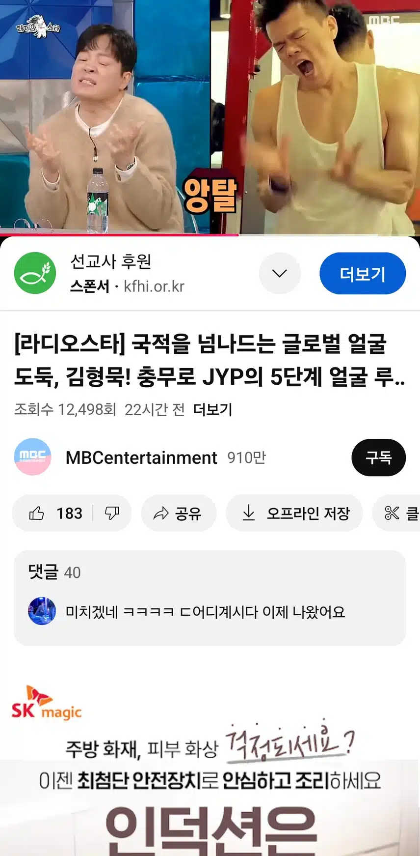 라스) 박진영 성대모사 달인 