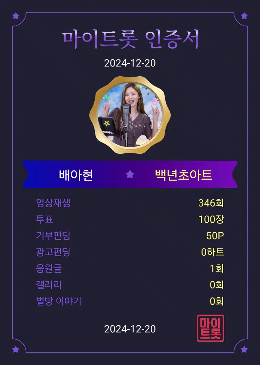 배아현가수님 ❤️ 🍒 ❤️ 매일매일 활짝 웃는 날 되세요 ♥️ 🎵 🧡 🌹 ❤️ 🙆 ♥️ 🪷마이 트롯🍀응원 투표 인증샷 💜🌷🌸🌟🌺🎶