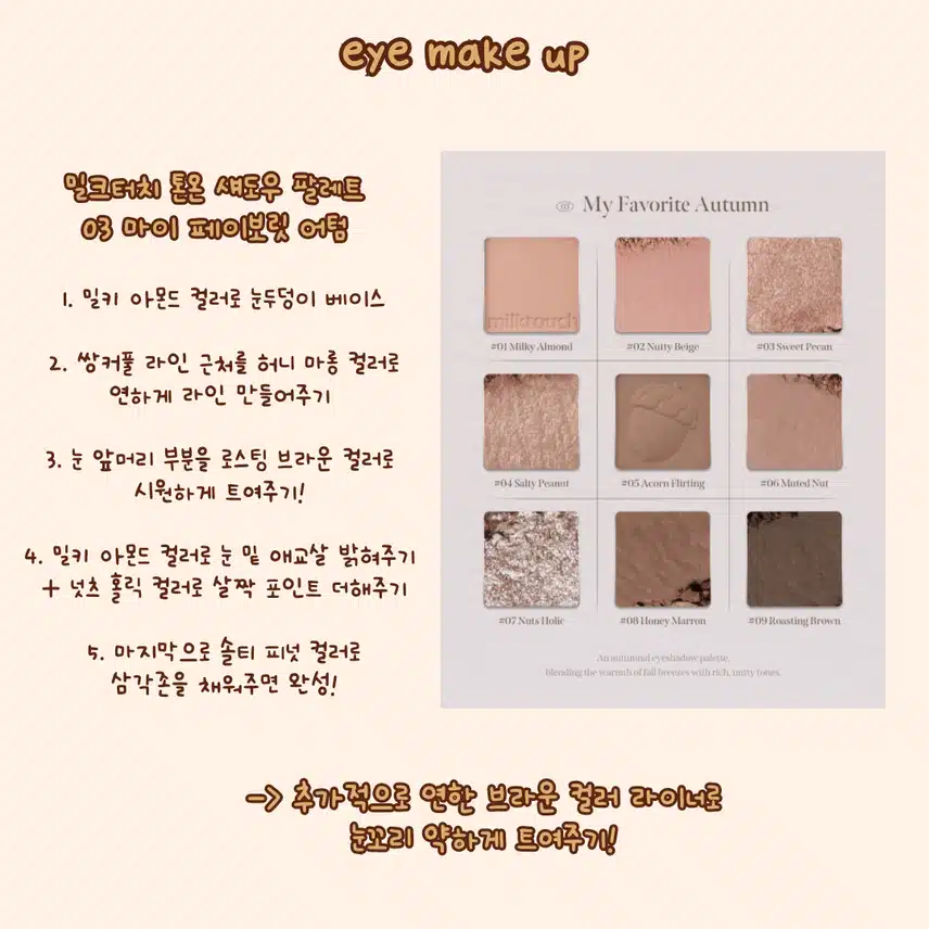 나연의 노릇 🐰토끼상🐰 메이크업! 나도 할 수 있어!