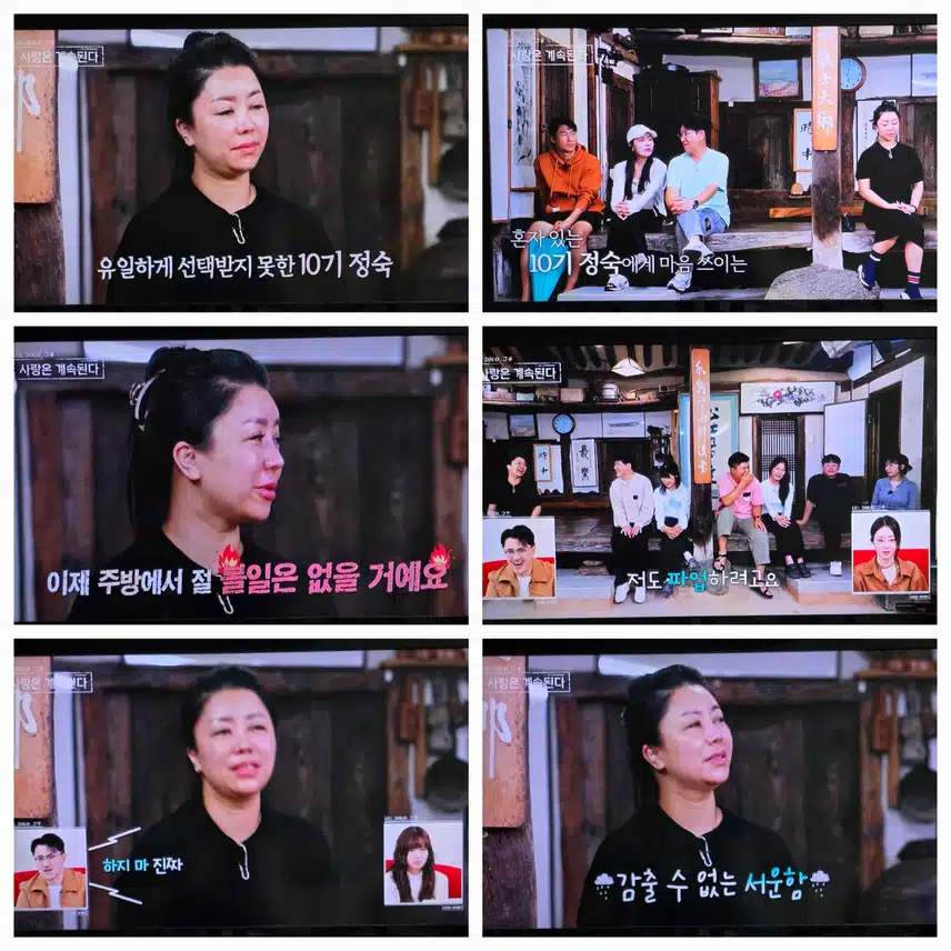 나솔사계 우유부단은 아니지