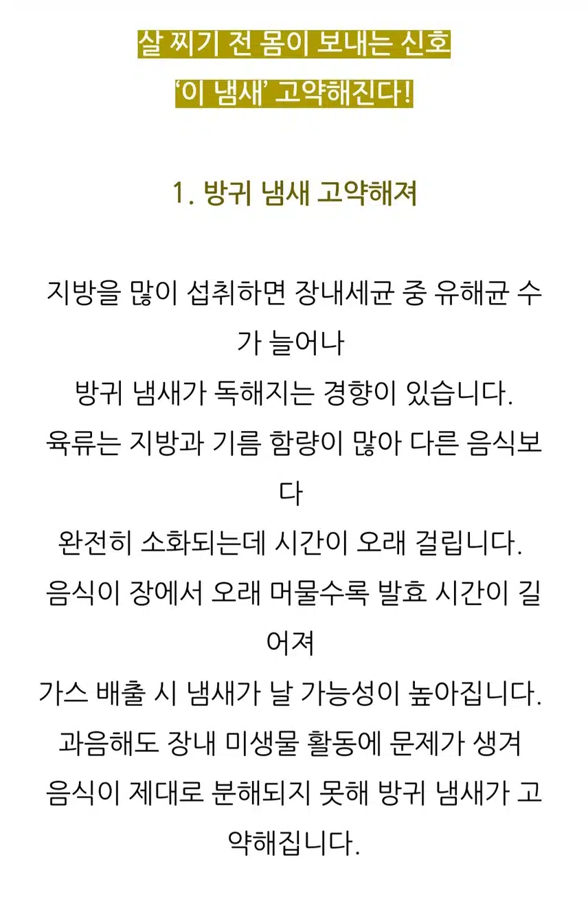 살찌기전 몸이 보내는 신호 ' 이냄새 ' 고약해진다