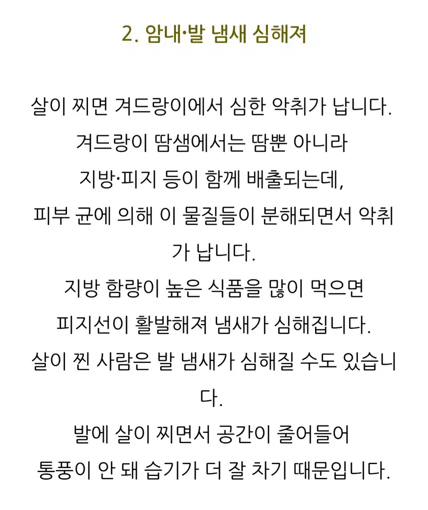 살찌기전 몸이 보내는 신호 ' 이냄새 ' 고약해진다