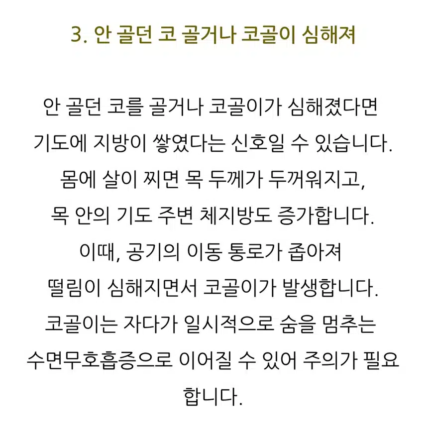살찌기전 몸이 보내는 신호 ' 이냄새 ' 고약해진다