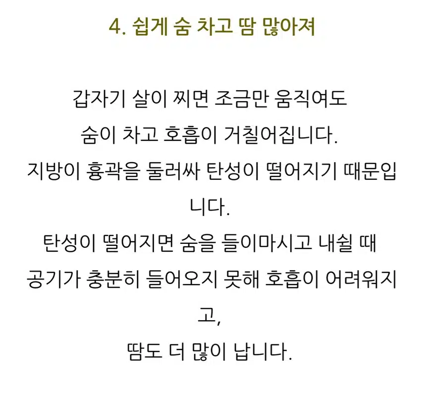 살찌기전 몸이 보내는 신호 ' 이냄새 ' 고약해진다