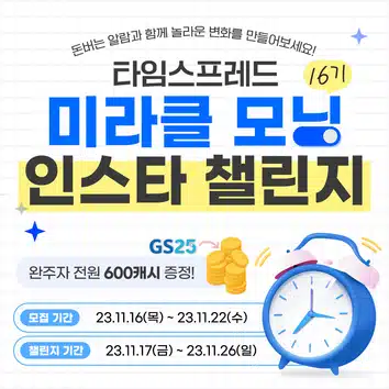 📢진행 중인 챌린지 공지사항 한눈에 보기
