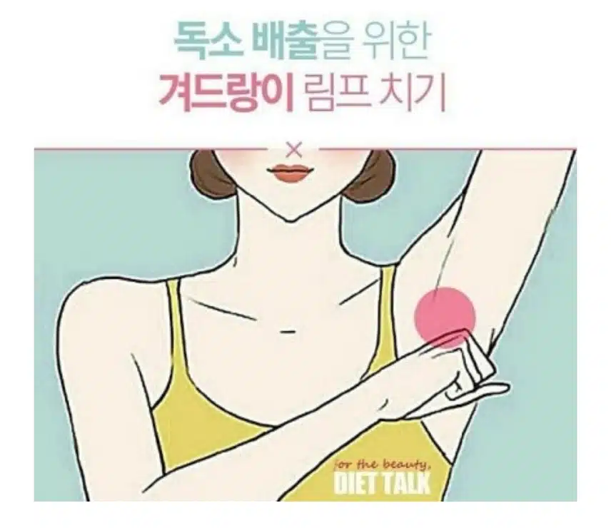 *독소 배출을 위한 겨드랑이 림프치기!💪