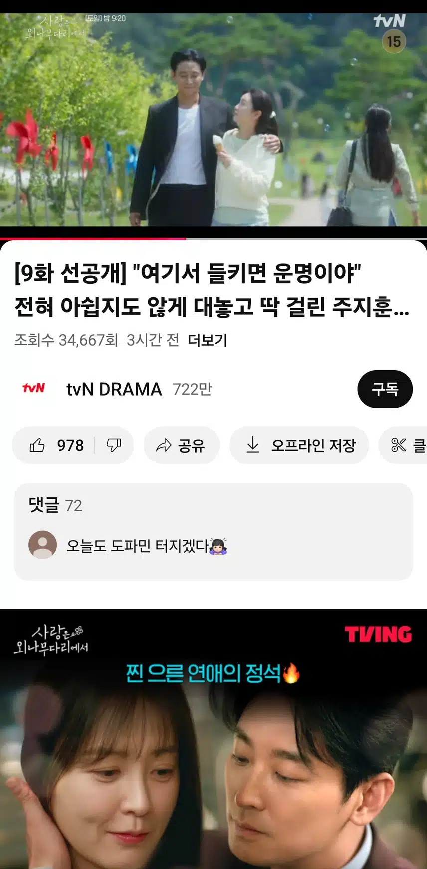 9화 선공개 배아프네요 너무웃겨요