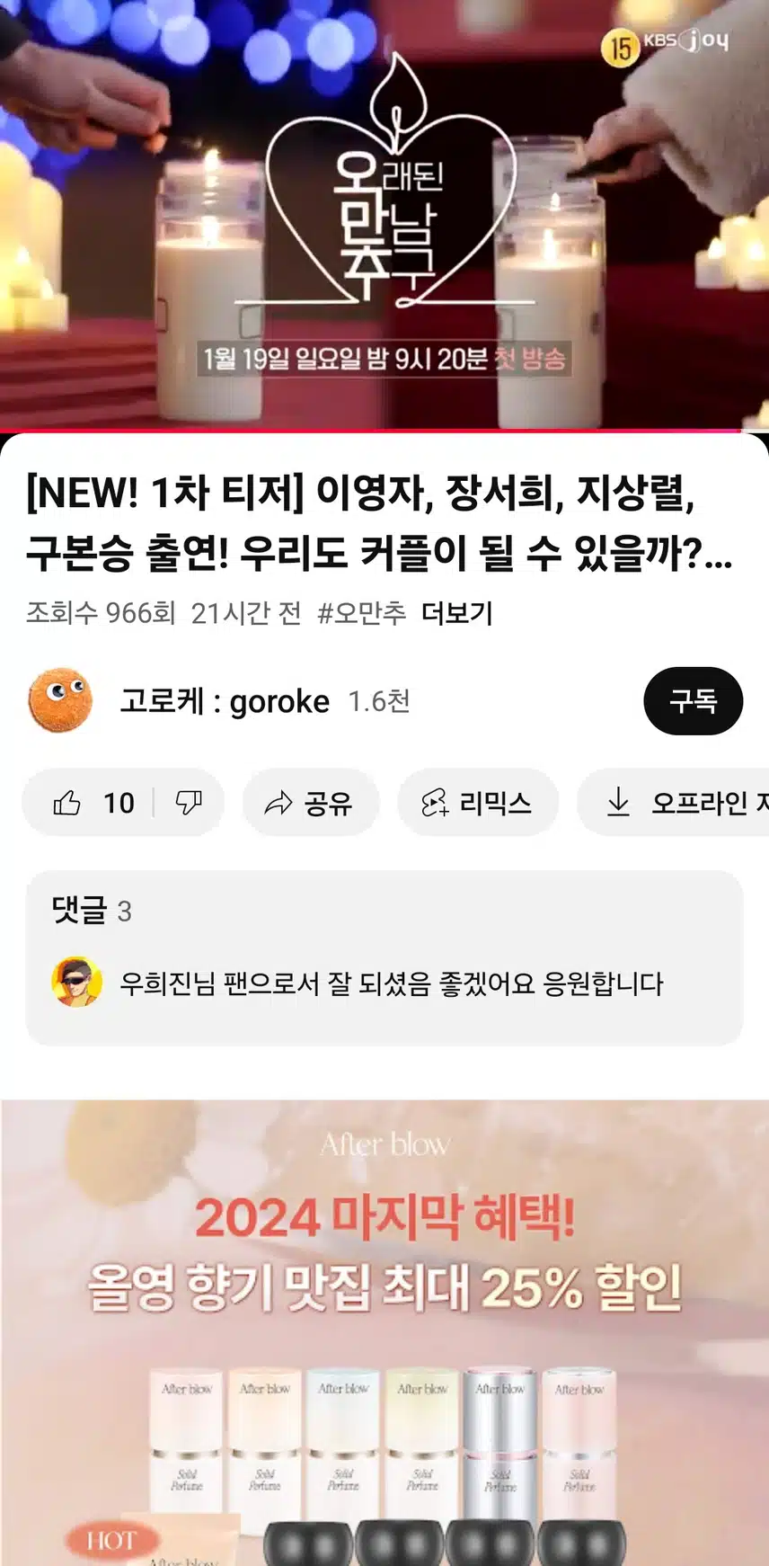 앗싸 신상 연애프로 또 나오네요