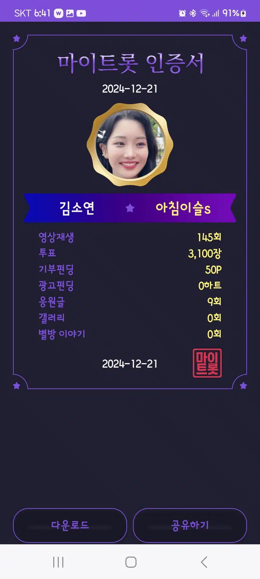 마이  트롯  인증 