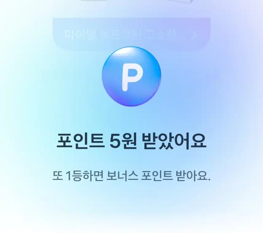 *토스 두근두근 1등찍기 참여하세요~