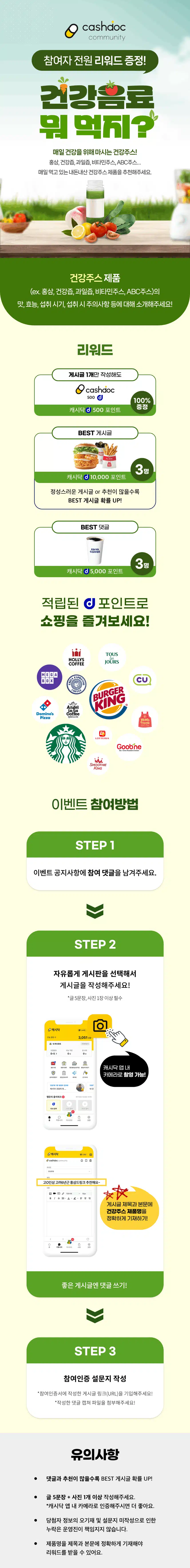 💪🏻3회차 건강음료 뭐먹지? 이벤트💸건강음료 제품 소개하고 10,000d포인트 받자!