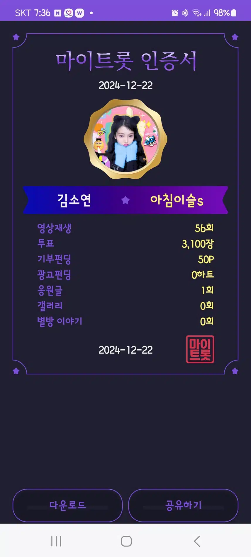 마이  트롯  인증 