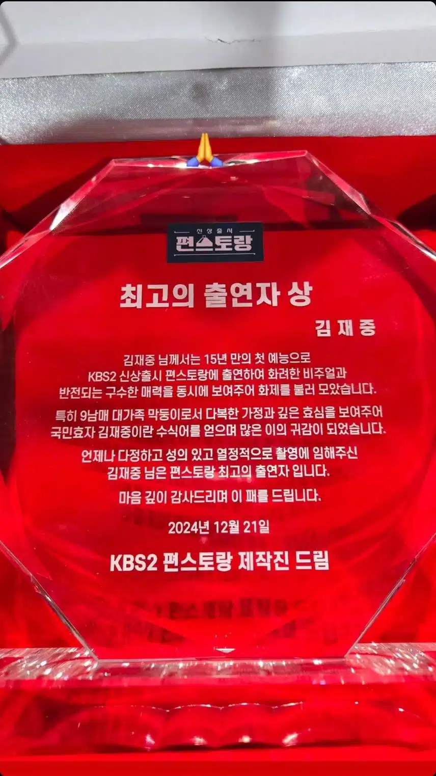 축하랍니다 최고의 출연자상☺️