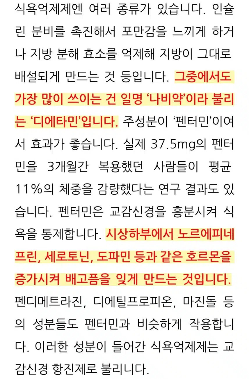 다이어트약 '식욕억제제' 부작용은?
