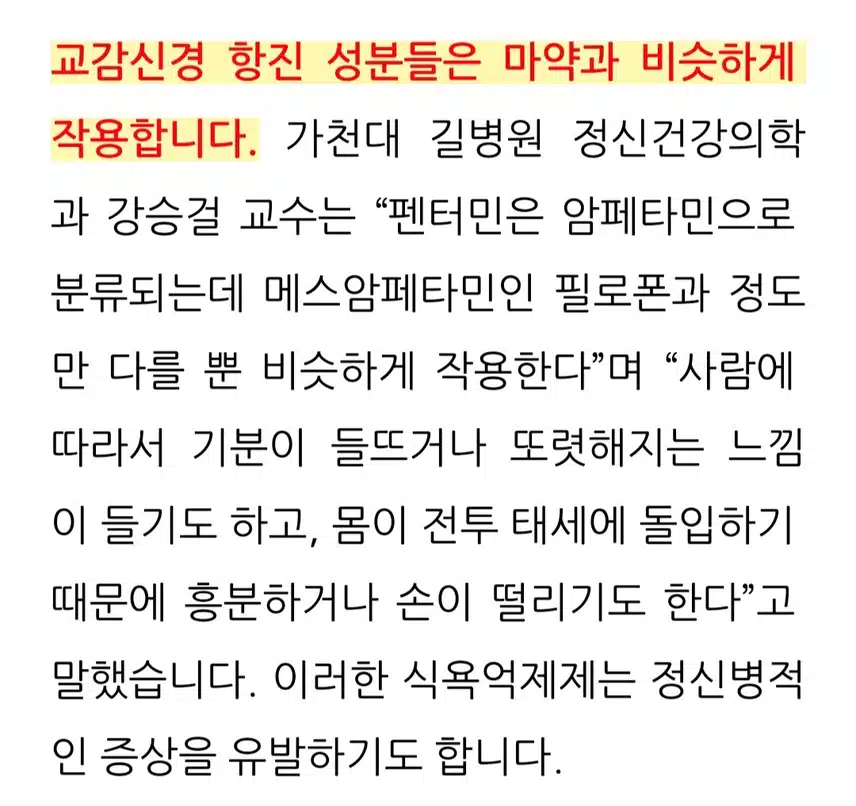 다이어트약 '식욕억제제' 부작용은?