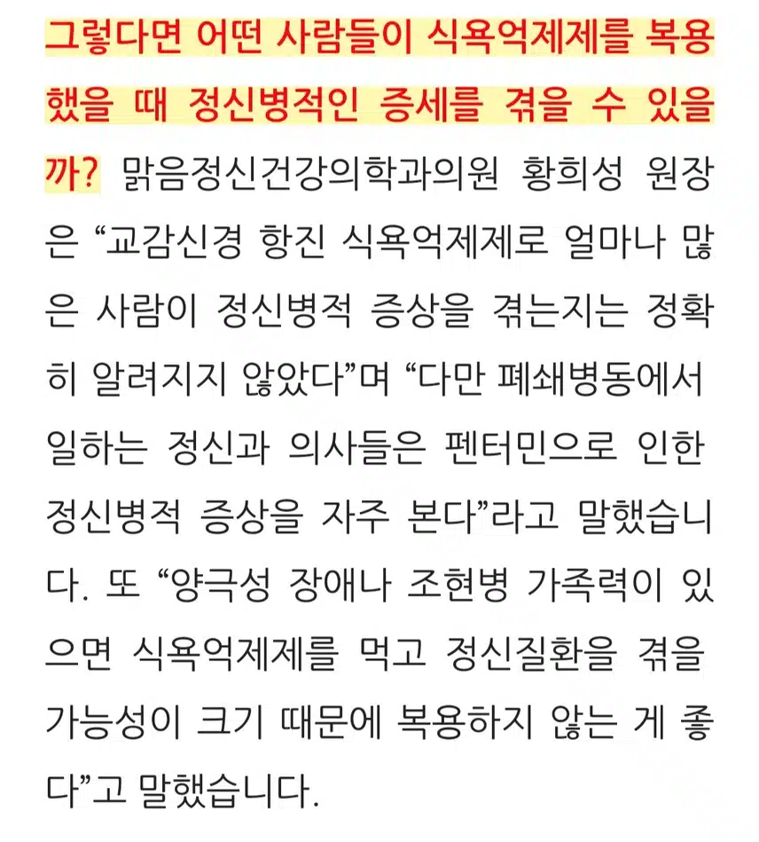 다이어트약 '식욕억제제' 부작용은?
