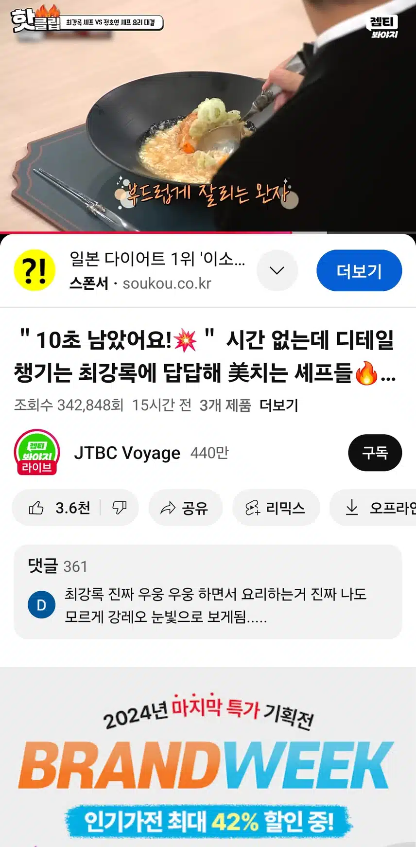 냉부해 최강록쉐프 대 정호영 쉐프