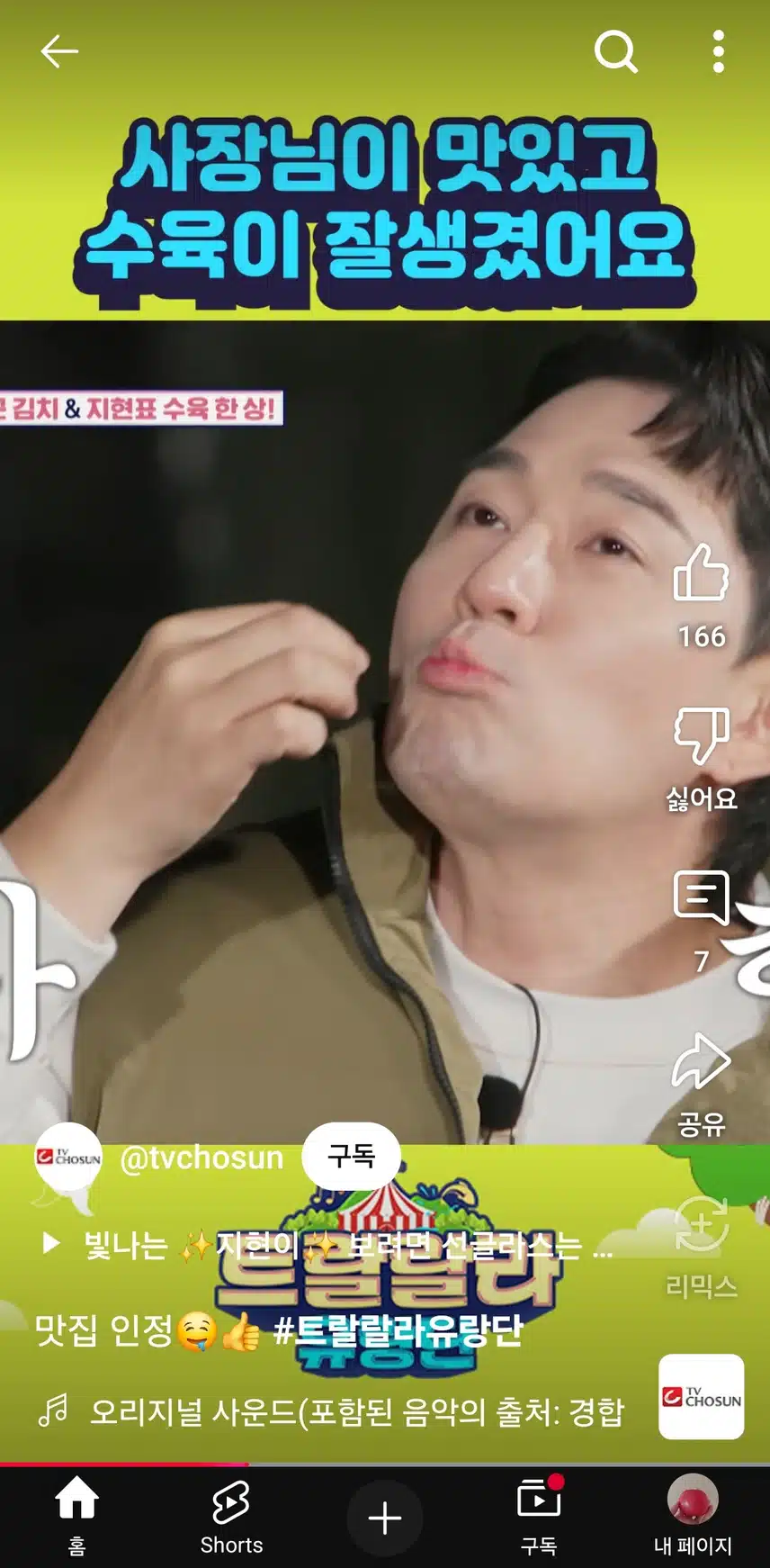 지현표 수육 맛나겠어요