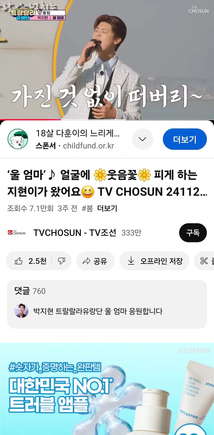박지현 울엄마 무대