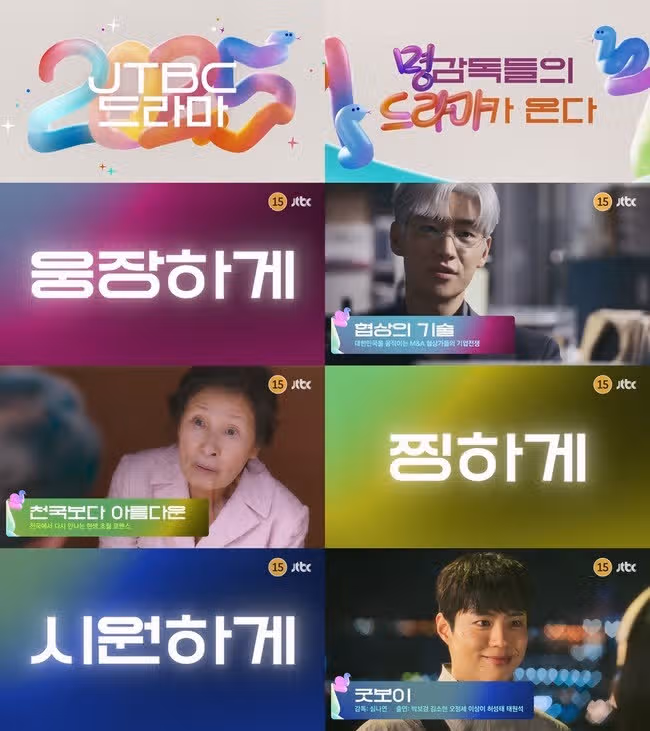옥씨부인전 흥행에 웃은 JTBC, 이제훈 김혜자 박보검 등판 예고