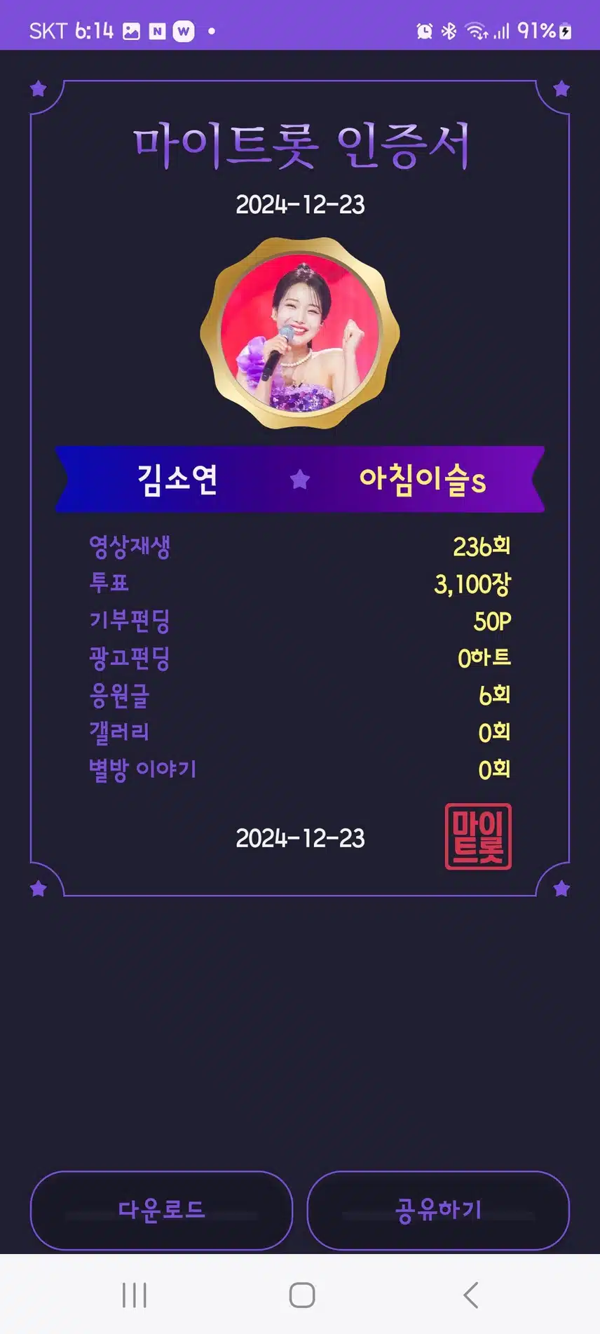 마이  트롯  인증 