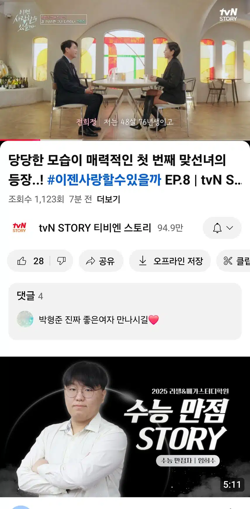 이젠사랑할수있을까 박형준