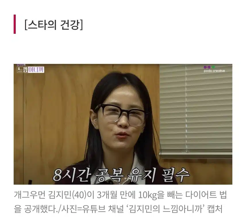 *3개월 만에 10kg을 빼는 다이어트 법