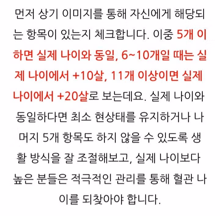심뇌혈관 나이 체크리스트
