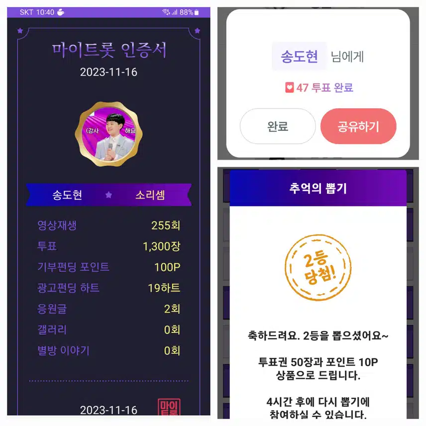 송도현   투표인증 ~
