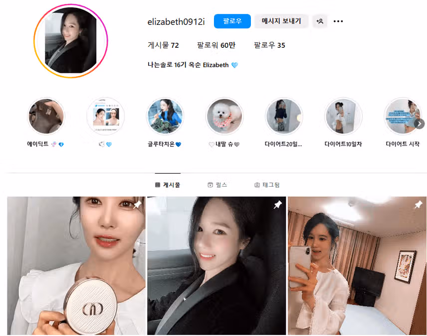 16기 옥순 근황 깜짝 놀란 이유 시상식 패션, 메이크업 논란?(+본명, 나이, 집안, 인스타)