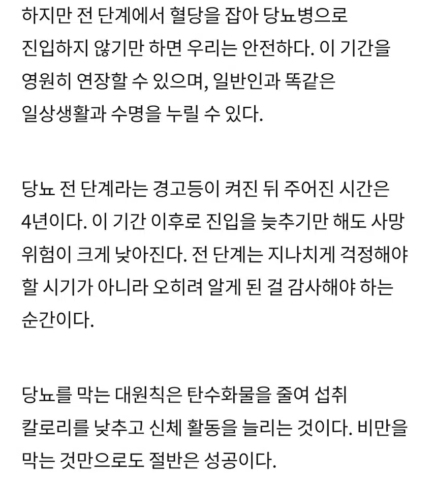 당뇨 쳐부수는 3가지~