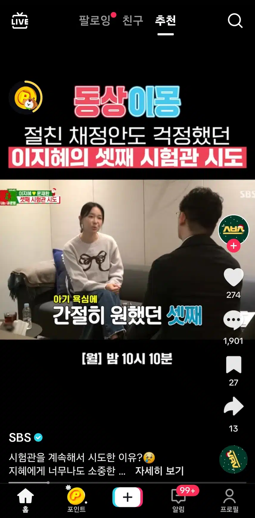 이지혜 아이욕심있어 혼자 셋째 시험관 시도