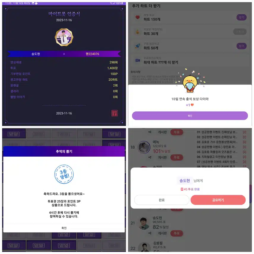 송도현님   투표하고  응원합니다♡