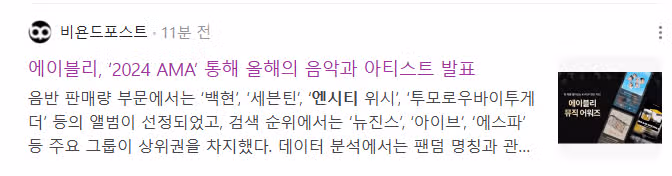 올해의 음악과 아티스트에서 음반 판매량에 선정되었어요