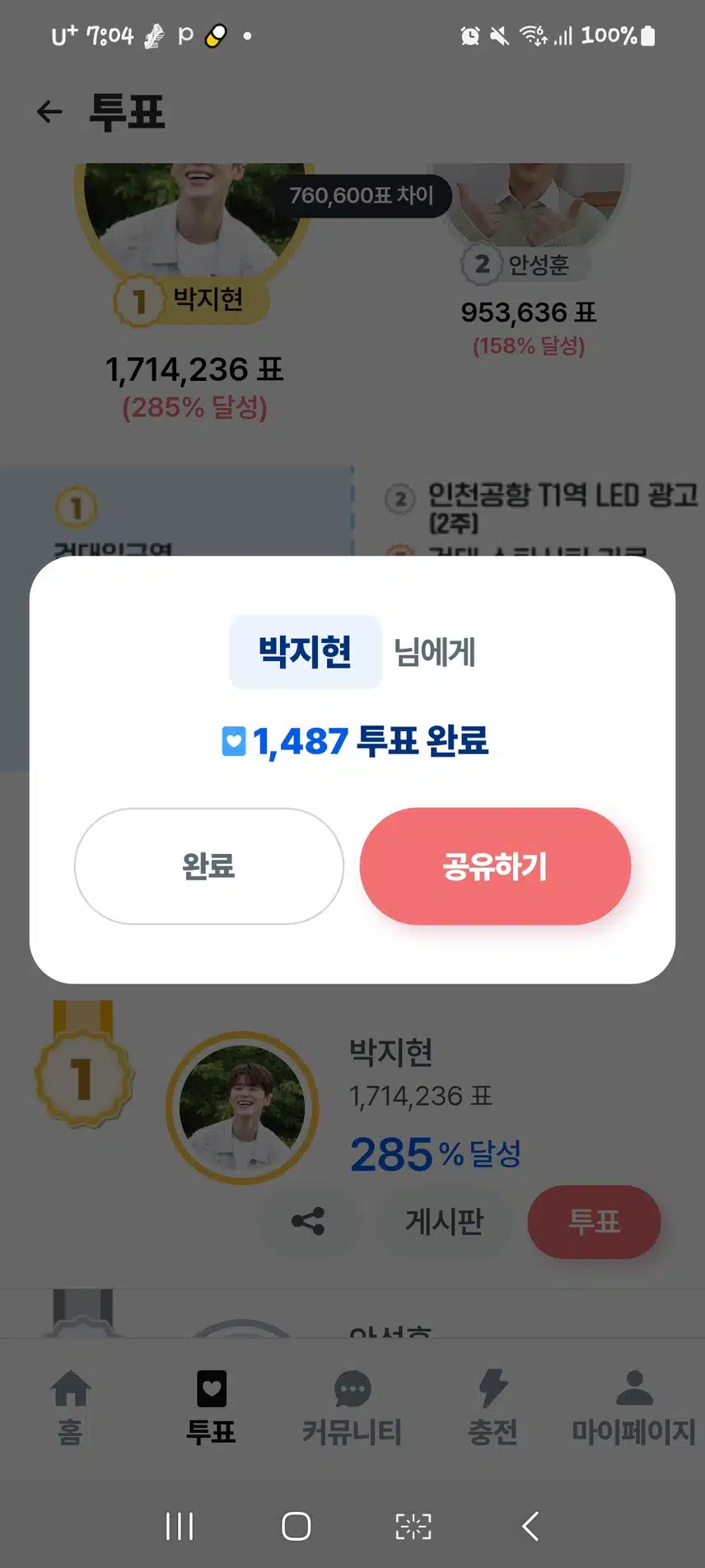 박지현 가수님께 전부다 드립니다