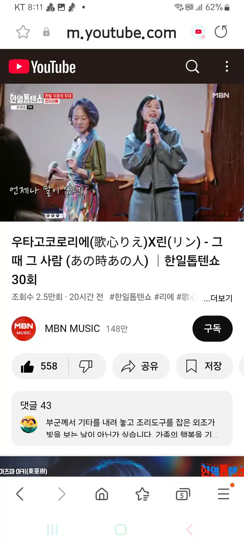 린 & 리에 그때 그사람 듀엣에서 편안함이 묻어나네요