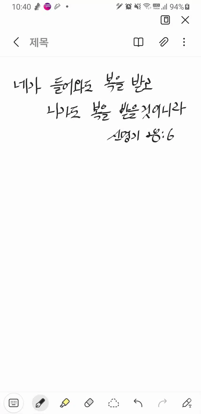 성경 필사 1일차