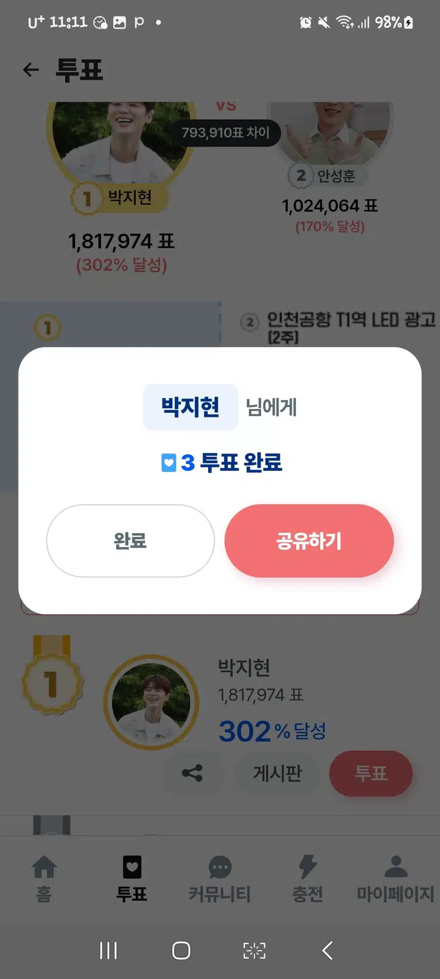 박지현 가수님께 투표합니다 