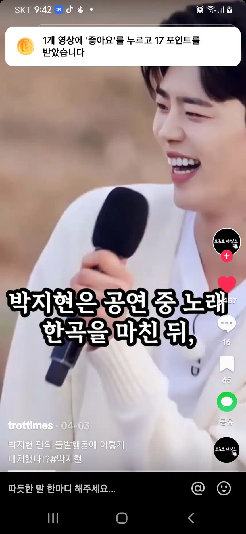 갑자기 다가오는 팬에 당황 지현