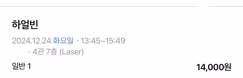 어제 하얼빈 관람했어요