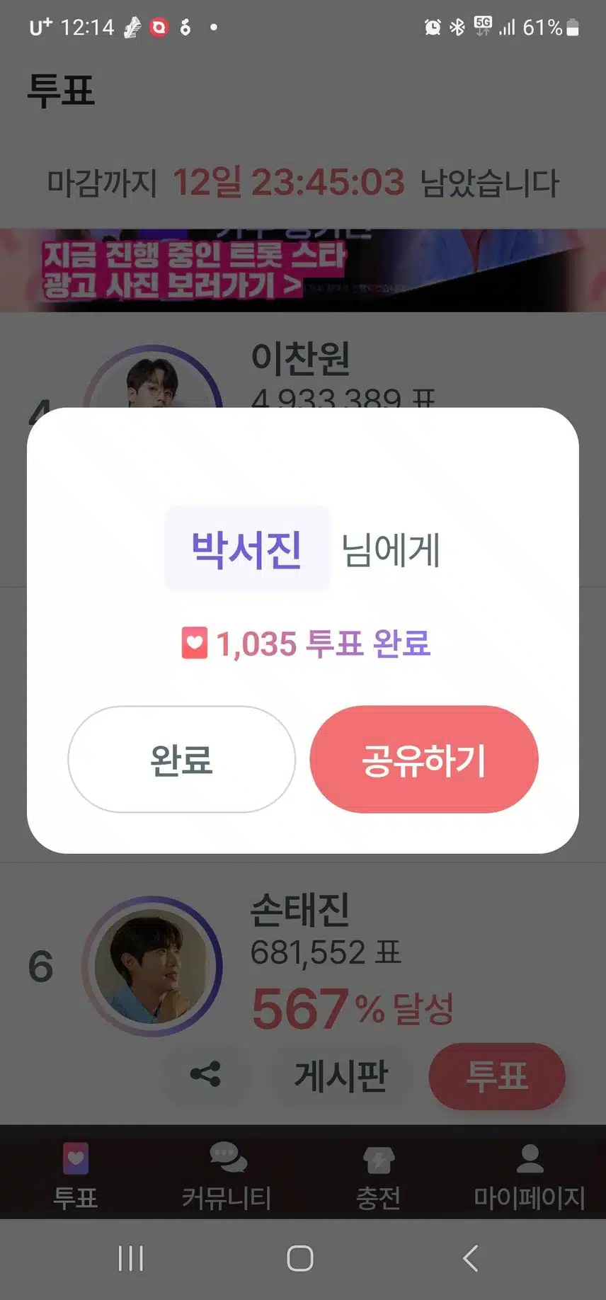 오늘도 서진님께 투표