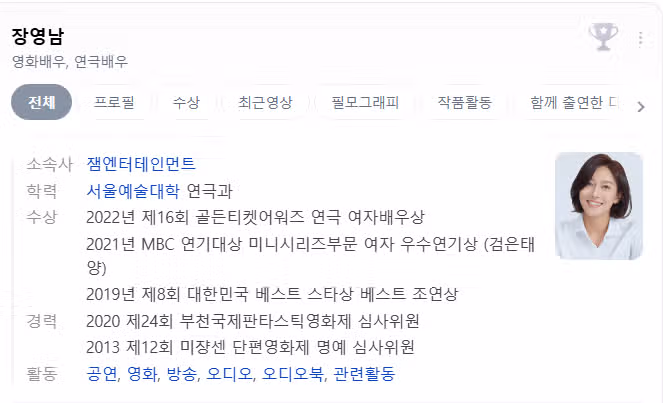 신스틸러 장영남님 내년에 연극하시네요~ ^^