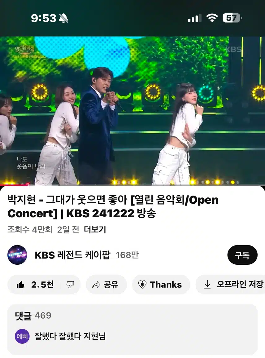 열린음악회 그대가 웃으면 좋아
